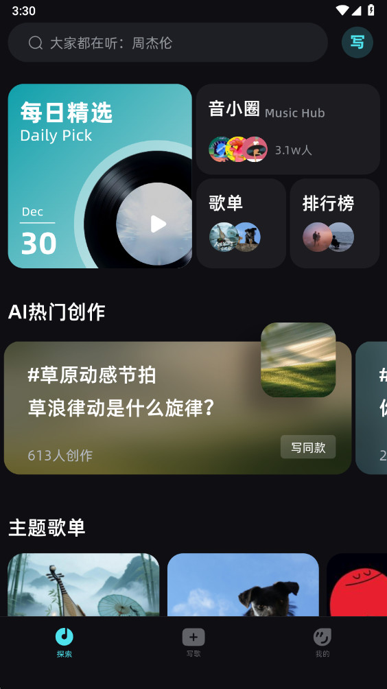 音潮 2.5.0 安卓版 2