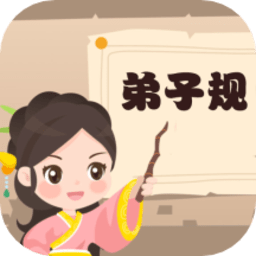 弟子规早教乐园