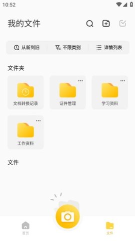 琥珀扫描 2.0.5.0 安卓版 2
