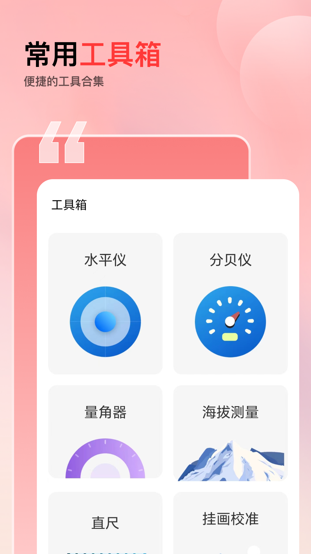 经纬指南针 23.4.6 安卓版 1