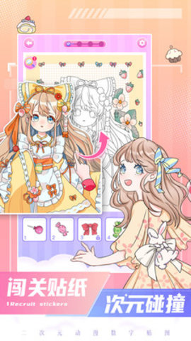 二次元贴贴 1.1.7 安卓版 1