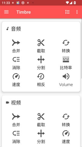 Timbre 4.0.5-beta 安卓版 2