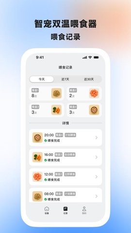 AIR喂食器 1.0.0 安卓版 3