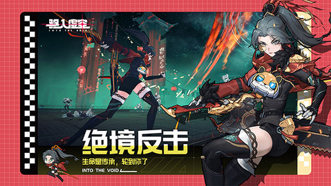 驱入虚空 2.0.0 官方版 2
