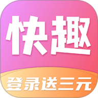快趣赚钱 V1.2.1.3 安卓版