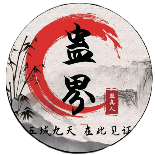 蛊真人 9.2 安卓版