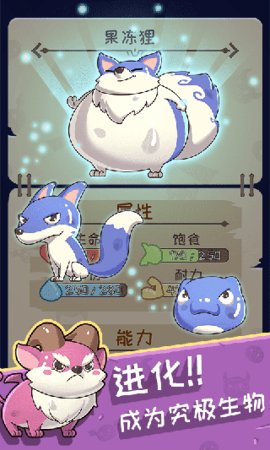 果冻生存进化 1.0.42 中文版 1