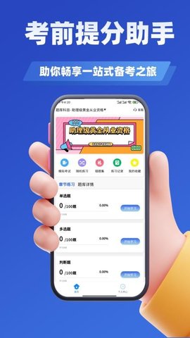 黄金从业资格考试学知题 3.2 手机版 3
