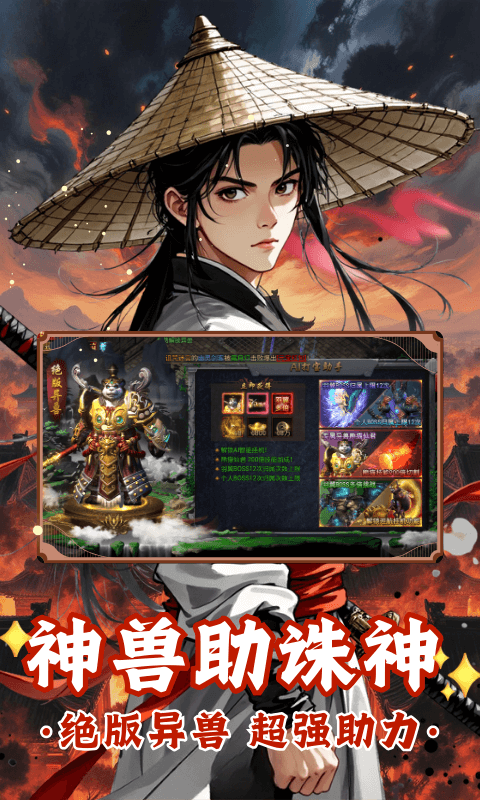 烽火大唐侠义九州 1.0.0 最新版 4