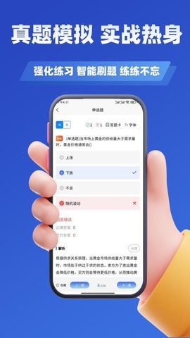 黄金从业资格考试学知题 3.2 手机版 2