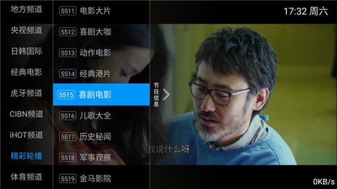 星蕾tv v9.0 安卓版 2