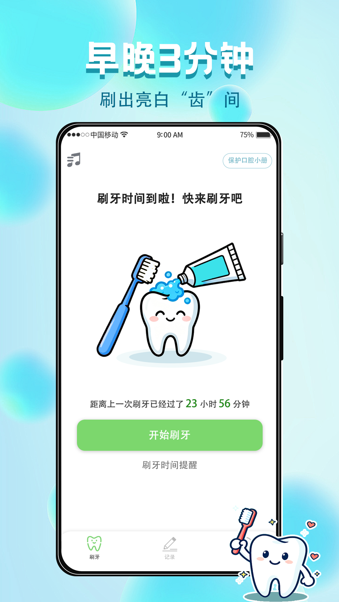 牙牙乐 v1.0.0 安卓版 4