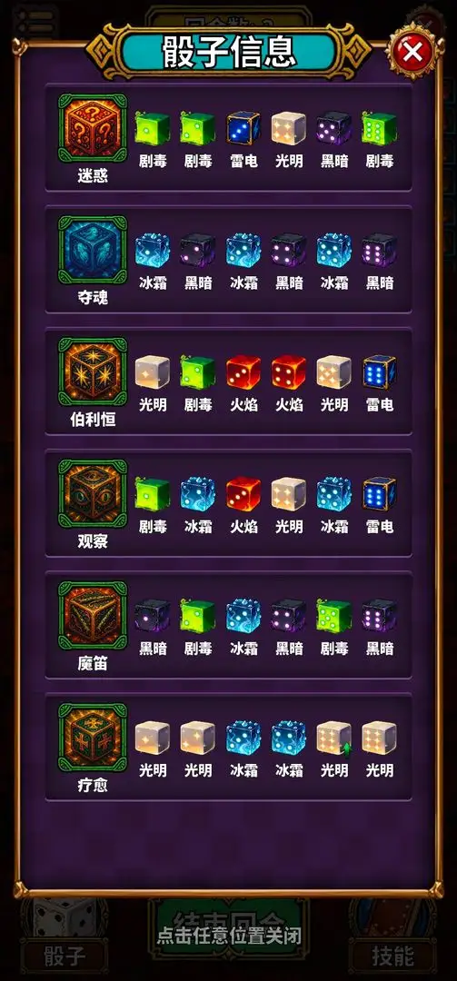 吟游诗人的命运骰 1.0.0 安卓版 1