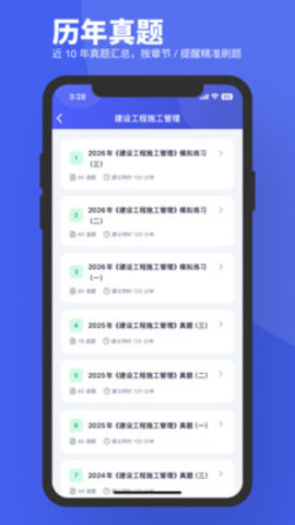二建真题库 2.1.0 安卓版 2