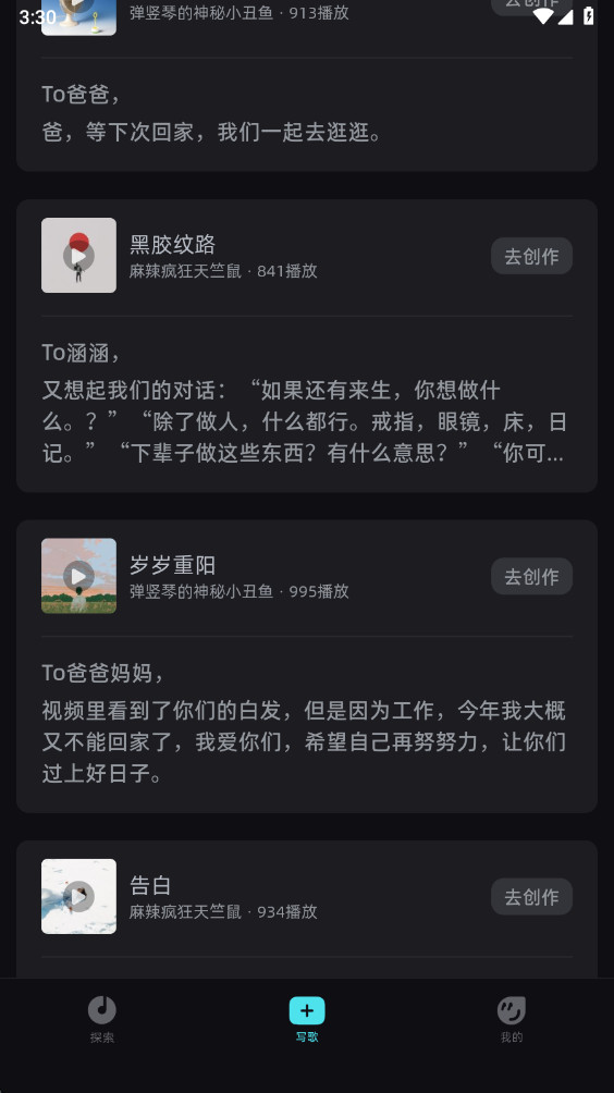 音潮 2.5.0 安卓版 3