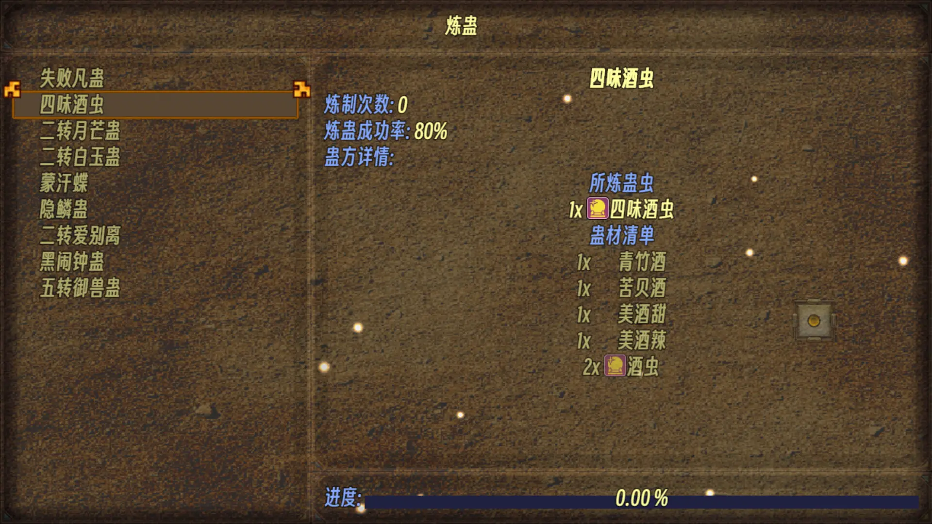 蛊真人 9.2 安卓版 4