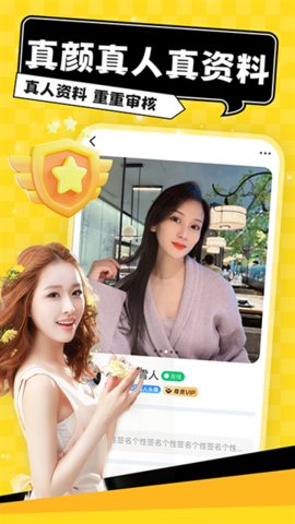 同城牵缘趣聊 1.1.9 安卓版 2