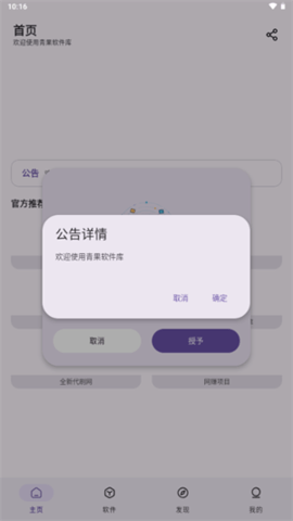 青果软件库 2.0.1 安卓版 2