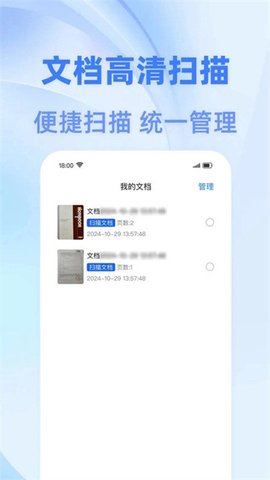 智慧扫描王 2.1.5 安卓版 1