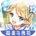 箱庭岛随拍AR 6.0 安卓版