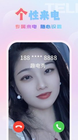 趣电秀 1.0.5 手机版 1