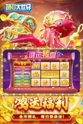 捕鱼大世界vivo版 5.99.04 安卓版 1