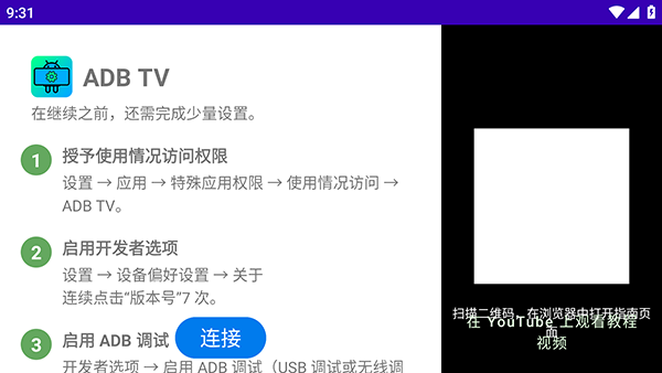 ADBTV 1.12 安卓版 3