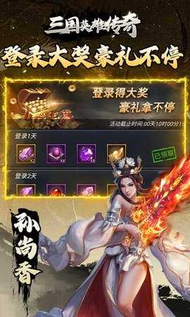 三国英雄传奇九游版 1.0.0 最新版 4