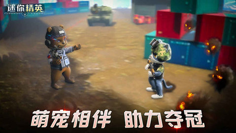 迷你精英 1.0 手机版 2