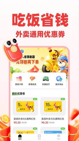 低价购物优惠 1.1 安卓版 2