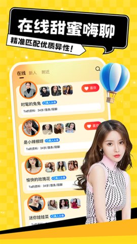 同城牵缘趣聊 1.1.9 安卓版 1