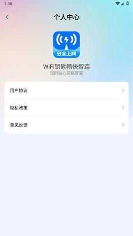 WiFi钥匙畅快智连 1.0.3.1004 安卓版 2