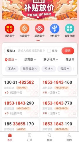 找号网 1.0.0 安卓版 2