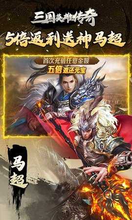 三国英雄传奇九游版 1.0.0 最新版 1