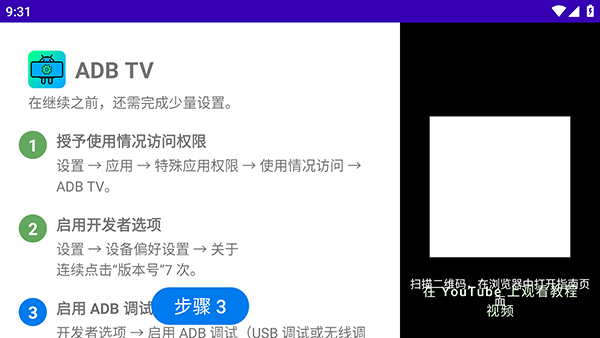 ADBTV 1.12 安卓版 2