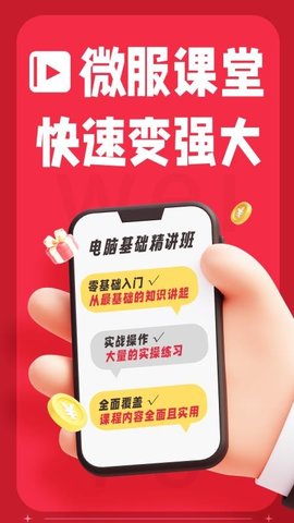 微服课堂 1.0.48 安卓版 2