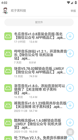 欢子黑科技 1.0 安卓版 3