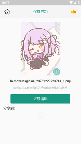 移除魔术师 1.4.4.2 安卓版 3