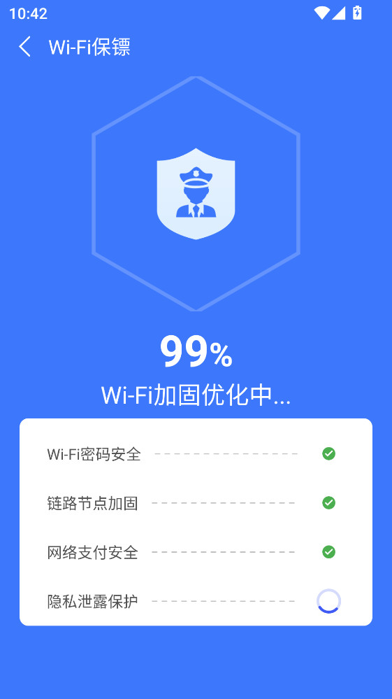 WiFi万全免费钥匙 1.0.3.2 安卓版 3