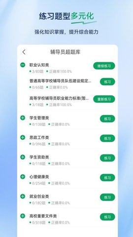 辅导员超题库 2.0.0.10 安卓版 3