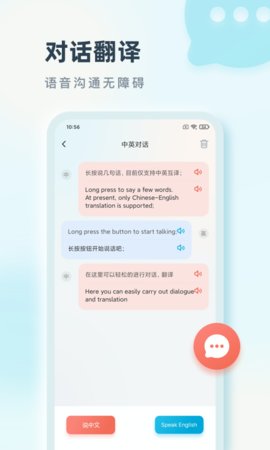 语言翻译 2.0.3 安卓版 1
