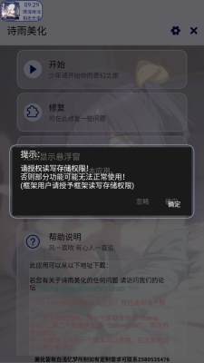 诗雨美化插件超自然版 1.2.6 安卓版 2