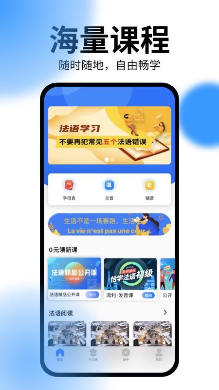 恰学法语 2.0 安卓版 1