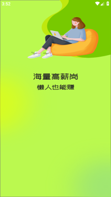 懒人赚兼职 1.0.0 安卓版 3