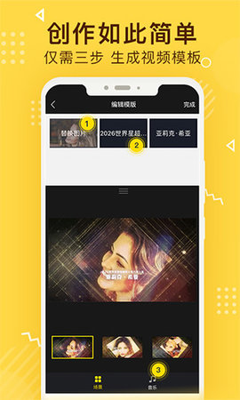 传影记视频制作 2.6.8 安卓版 2