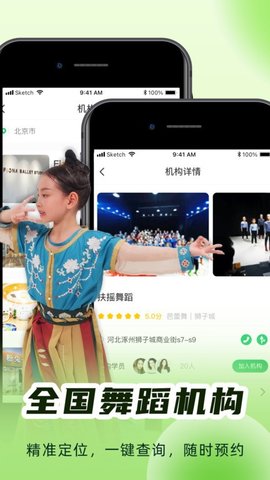 听舞少儿舞蹈启蒙 2.3.4 安卓版 2