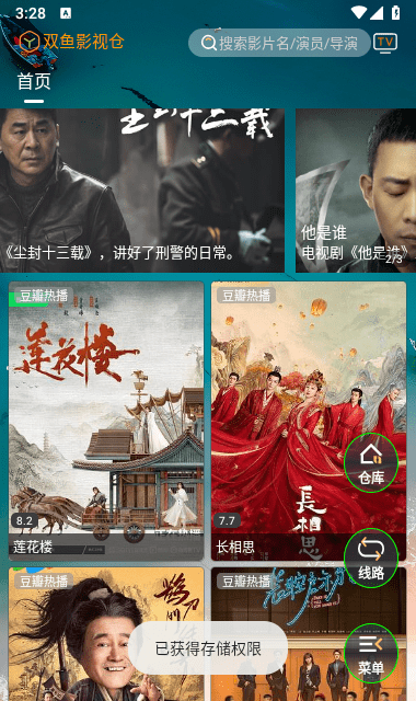 双鱼影视仓 v1.6.6 安卓版 1