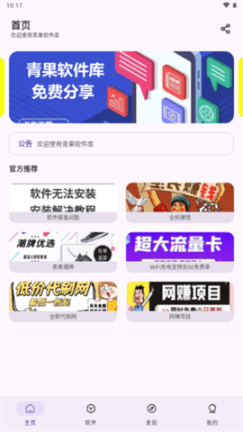 青果软件库 2.0.1 安卓版 1