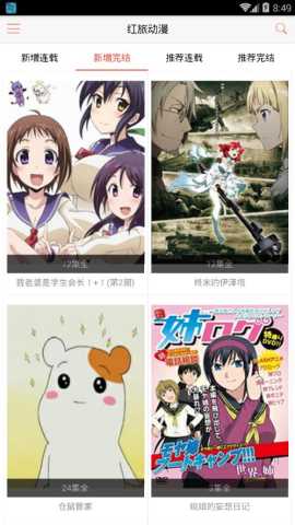 红旅动漫 1.0.2 安卓版 2