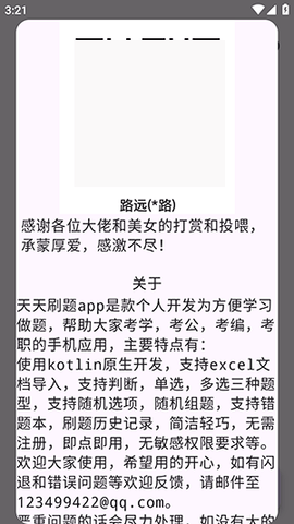 天天刷题 1.0 安卓版 3